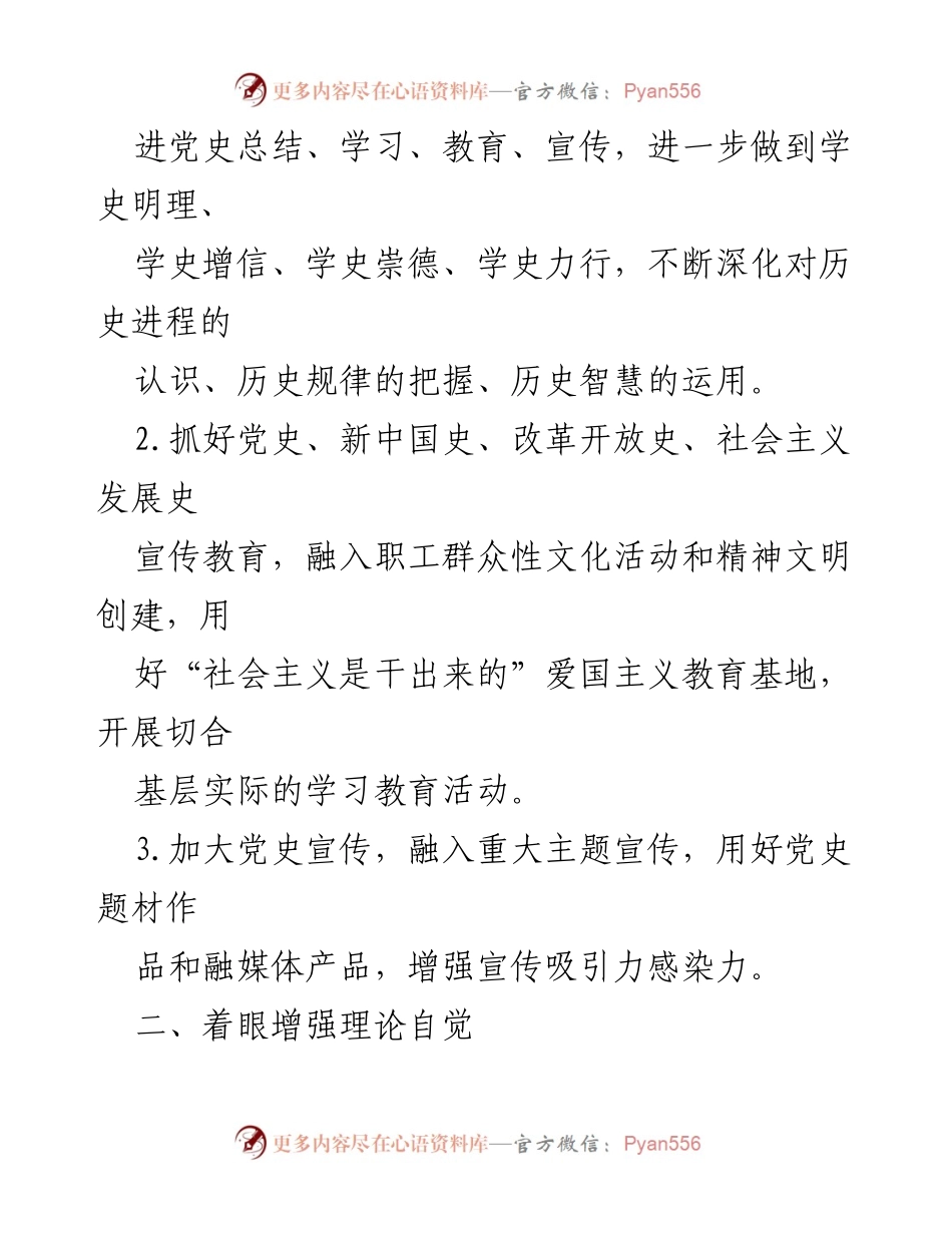 [工作要点] 学习贯彻《党史学习教育工作条例》 - 深化党史学习教育，增强理论自觉与政治能力.docx_第2页