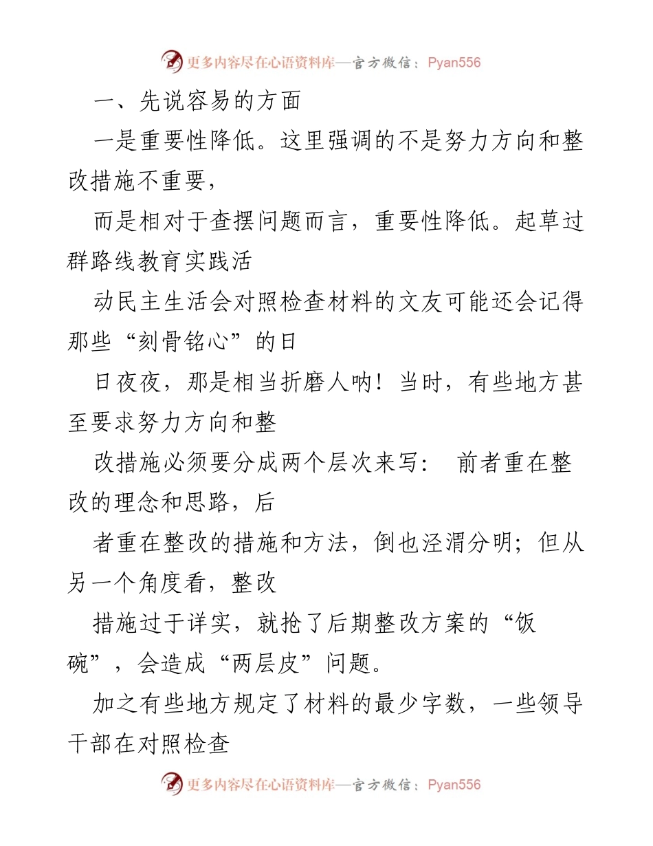 [工作指南] 民主生活会 - 2021年民主生活会努力方向与整改措施起草指南.docx_第2页