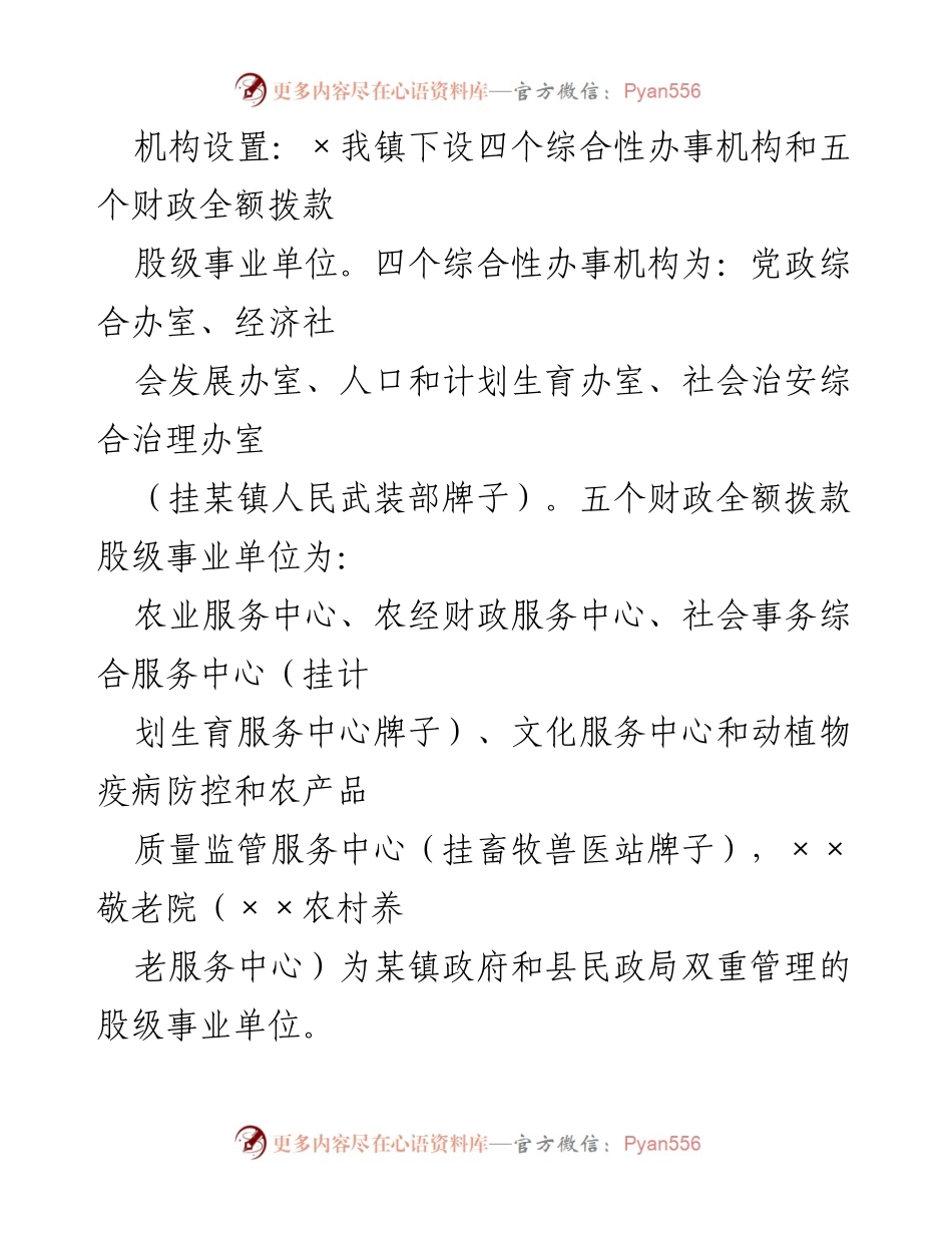 [工作汇报] 巡察组 - 某镇党委工作汇报及主要工作概况.docx_第2页