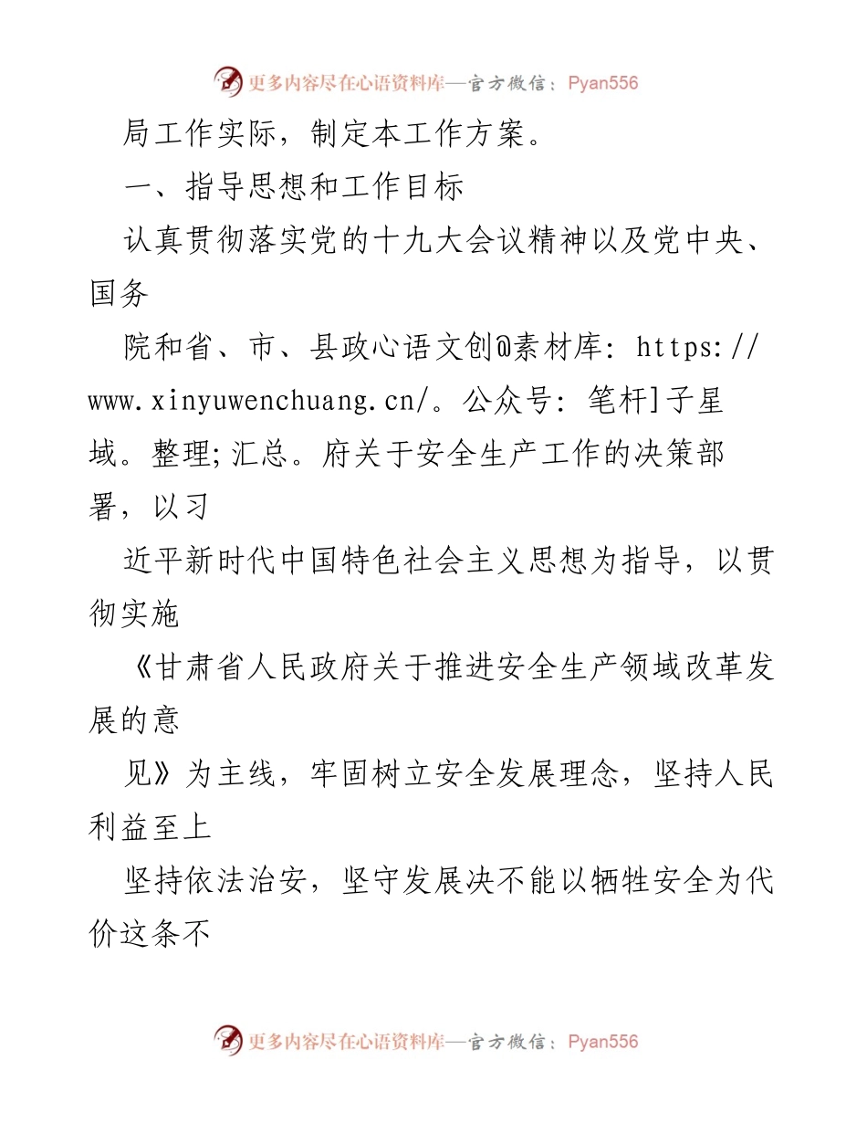 [工作方案] 自然资源局 - 高台县2020年安全生产与防灾减灾工作实施方案.docx_第2页
