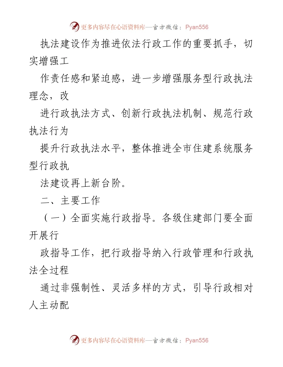 [工作方案] 市住建系统 - 推进服务型行政执法建设整体推进年活动方案.docx_第2页