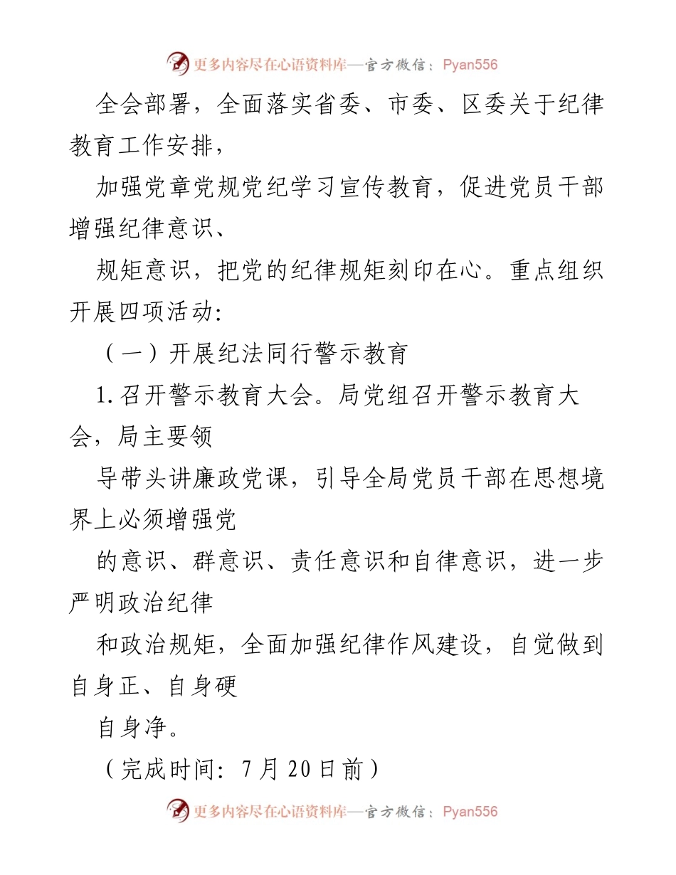 [工作方案] 宣传教育活动 - 2023年党风廉政建设宣传教育月活动方案.docx_第2页