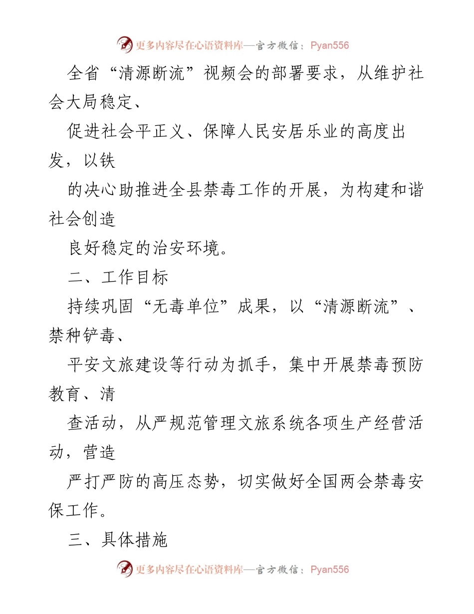 [工作方案] 禁毒工作会议 - 2023年禁毒工作实施方案及措施.docx_第2页