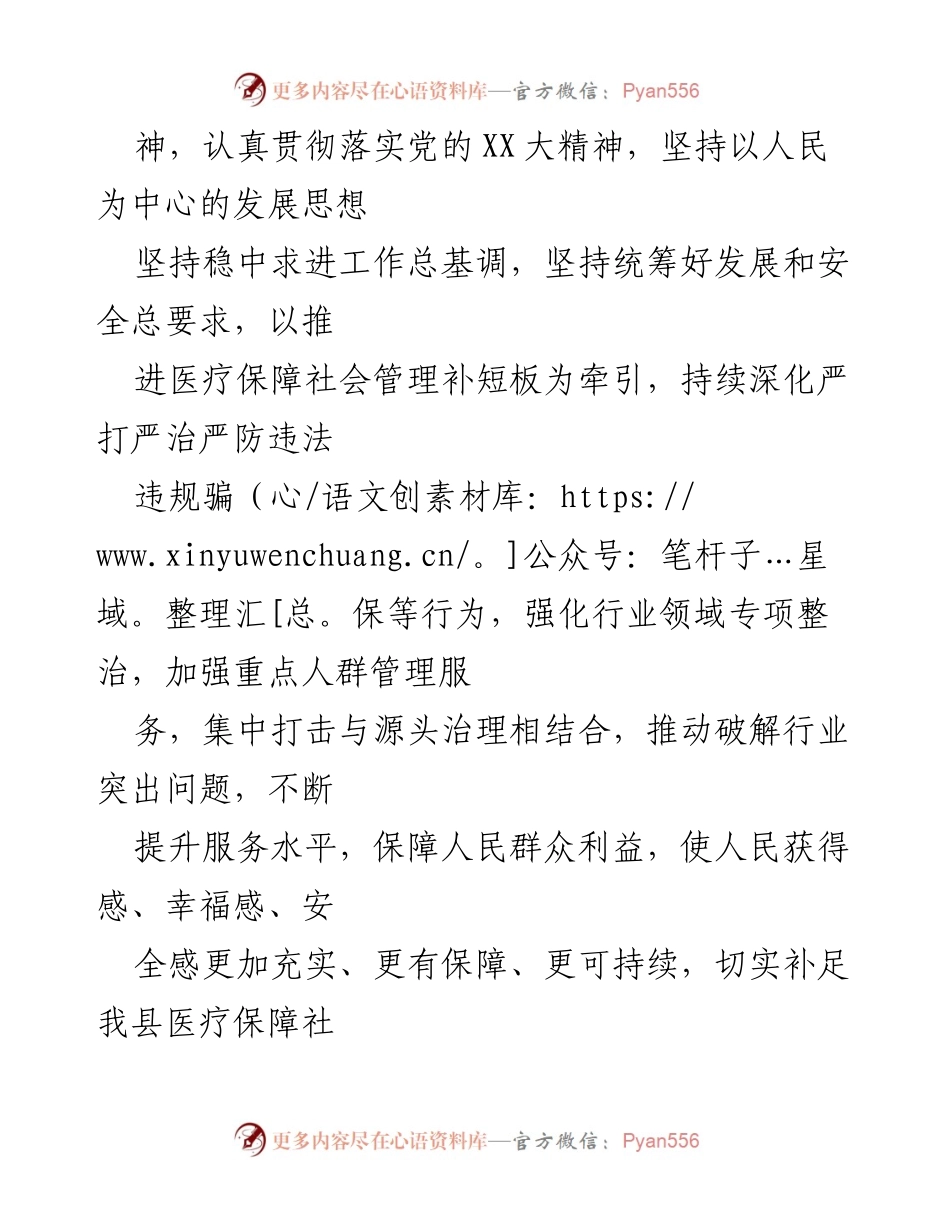 [工作方案] 医疗保障 - XX县医疗保障局社会管理补短板三年行动方案.docx_第2页