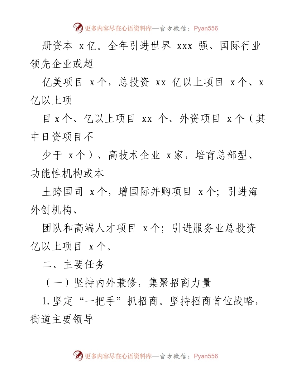 [工作方案] 街道招商 - 精准招商攻坚战实施方案.docx_第2页