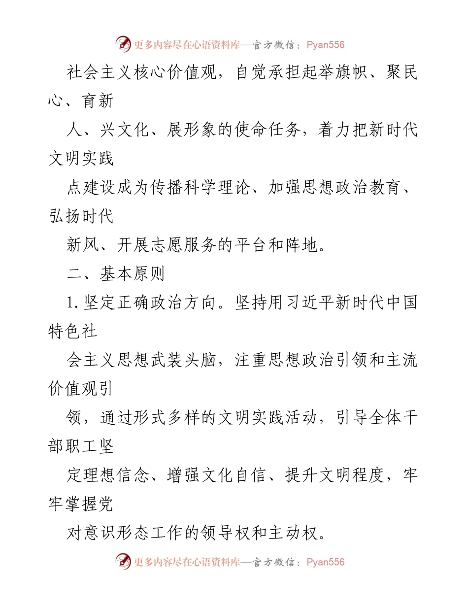 [工作方案] 活动策划 - XX局2023年新时代文明实践点活动实施方案.docx_第2页
