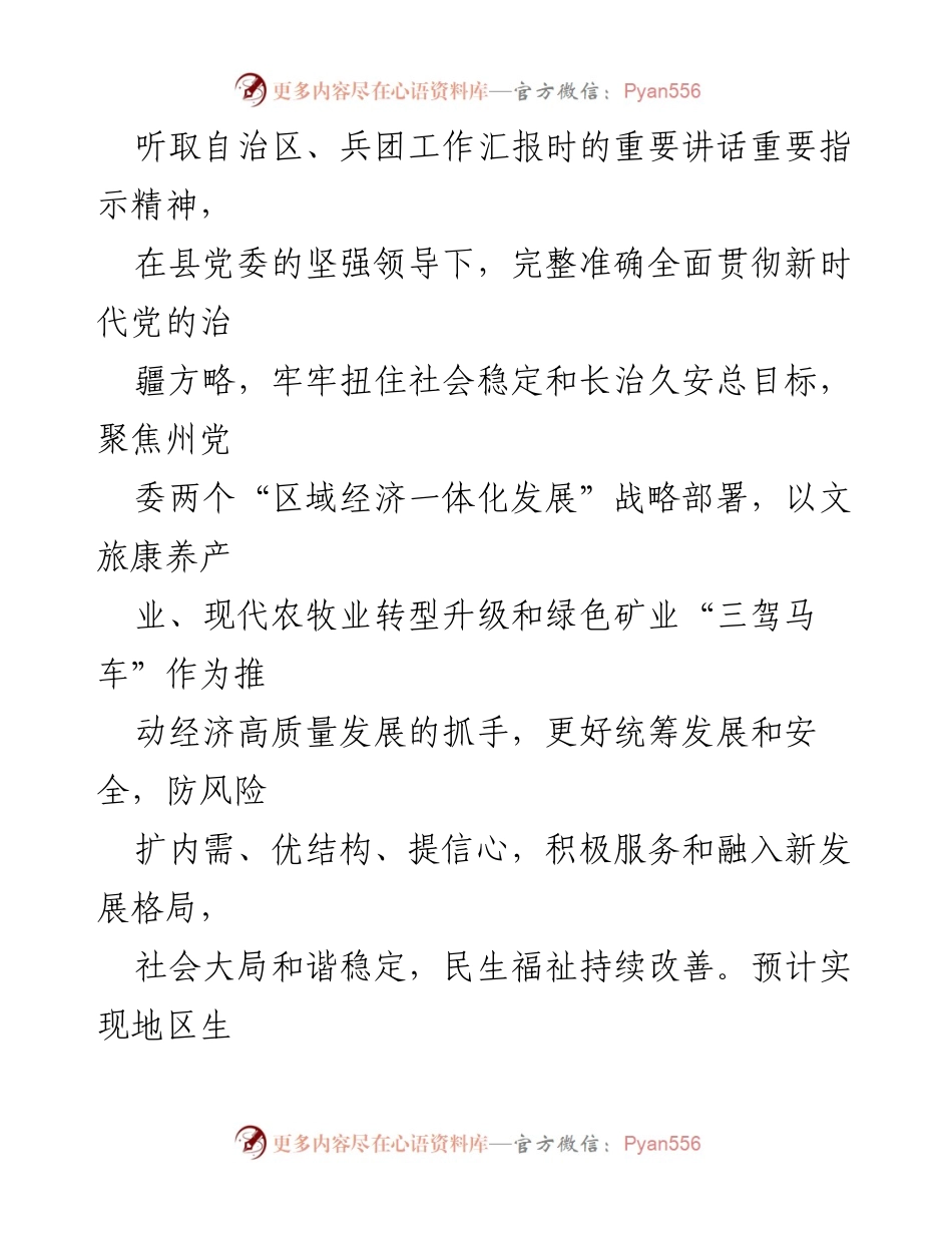 [工作报告] 政府大会 - 2024年XX县政府工作报告.docx_第2页