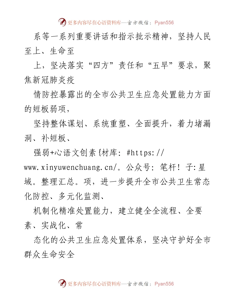 [工作方案] 公共卫生 - 提升全市公共卫生应急处置能力建设工作方案（2022—2023年）.docx_第2页