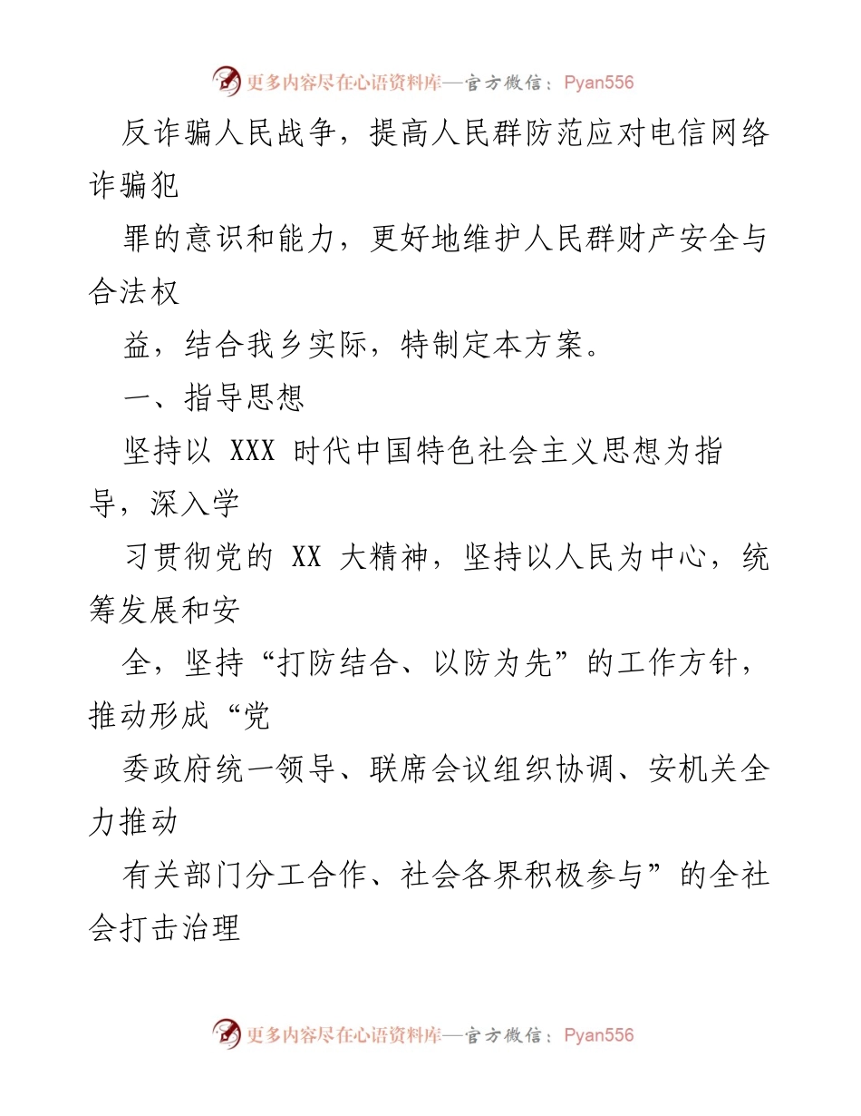 [工作方案] 某乡 - 2023年电信网络诈骗治理实施方案.docx_第2页
