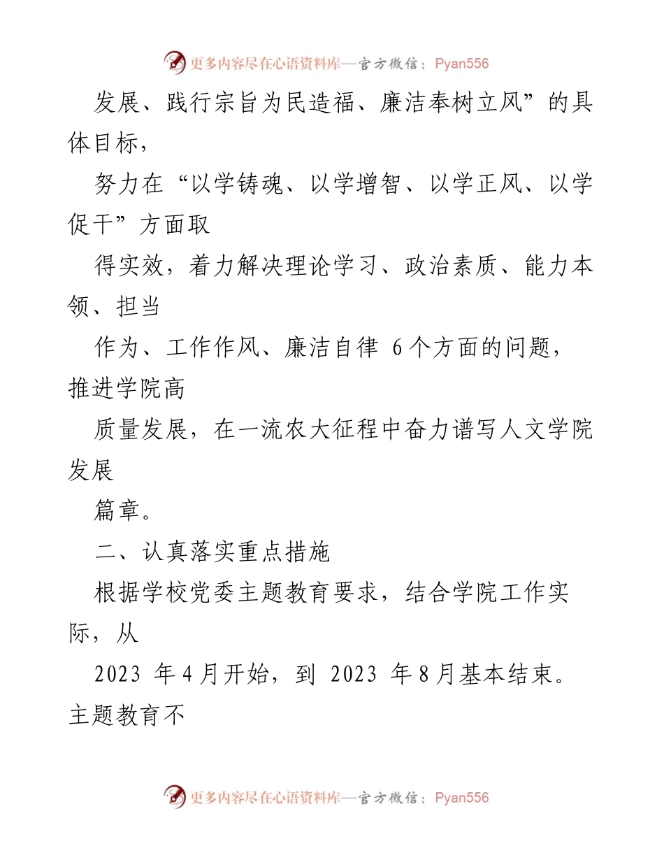 [工作方案] 学院主题教育 - 深入开展2023年主题教育工作方案.docx_第2页