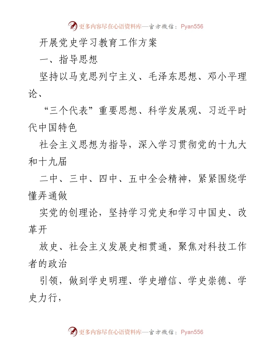 [工作方案] 党史学习教育 - 深入推进党史学习教育的工作方案.docx_第1页