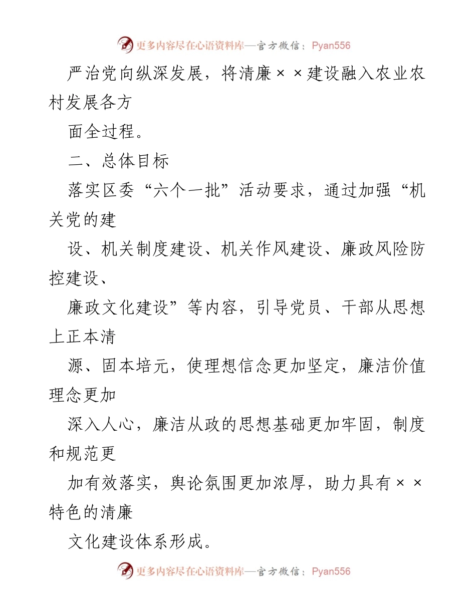 [工作方案] 清廉机关建设 - 2024年清廉机关建设实施方案_1.docx_第2页
