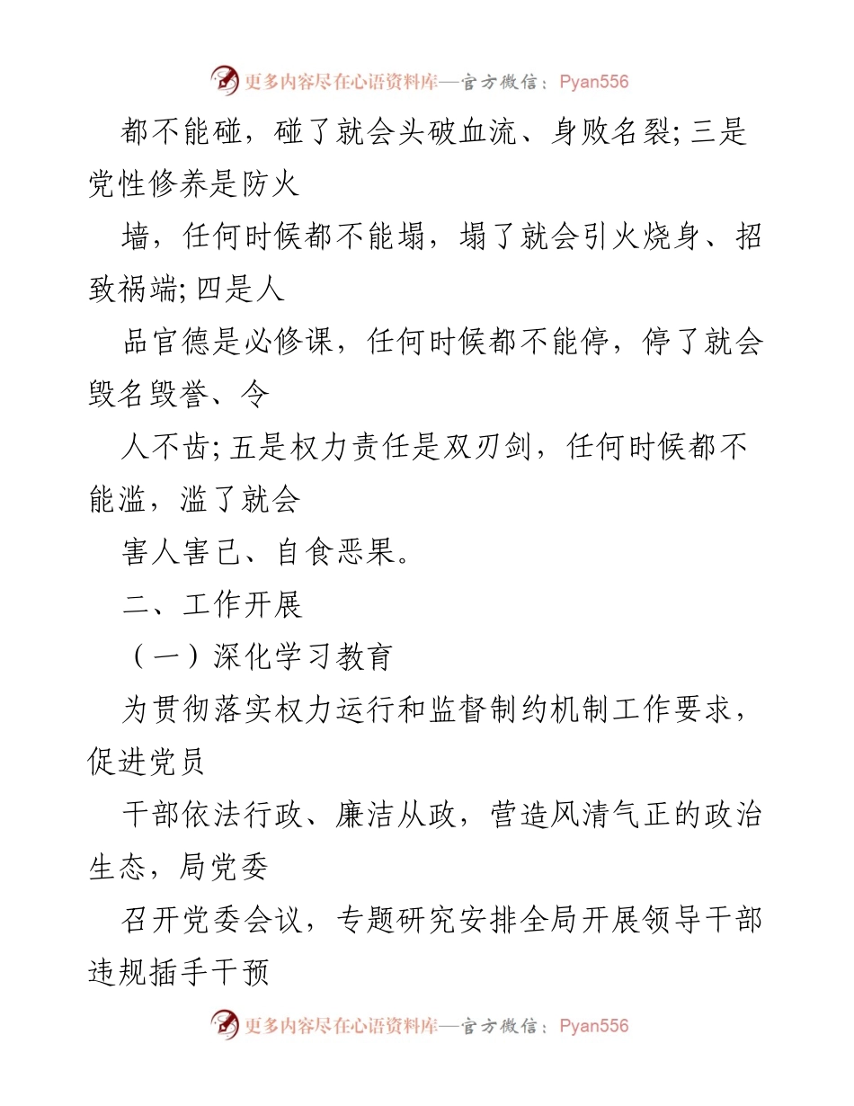 [工作报告] 政府部门 - 区经贸局“以案促改”落实情况工作报告.docx_第2页