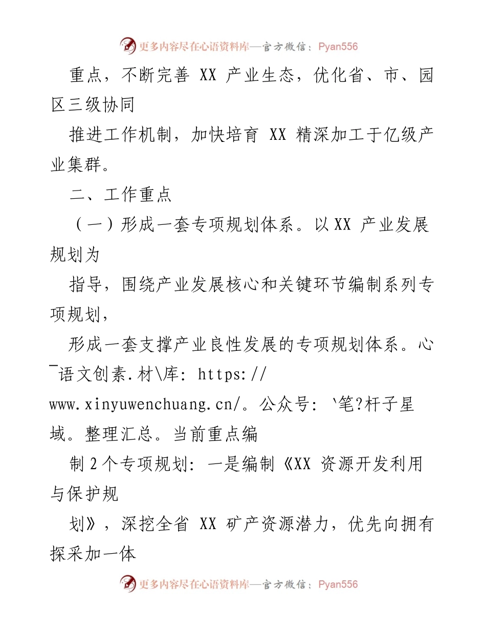 [工作方案] 产业发展 - XXX省千亿级XX产业培育方案.docx_第2页