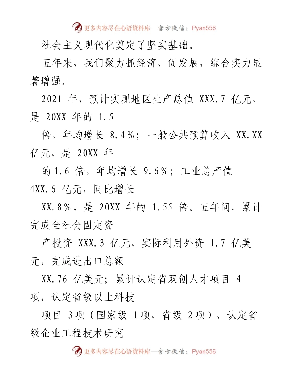 [工作报告] 镇政府大会 - XX 镇五年工作总结报告.docx_第2页