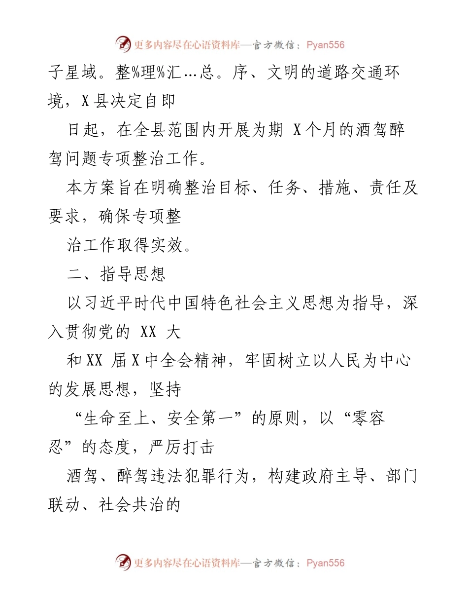 [工作方案] 专项整治 - X县酒驾醉驾问题专项整治工作方案.docx_第2页