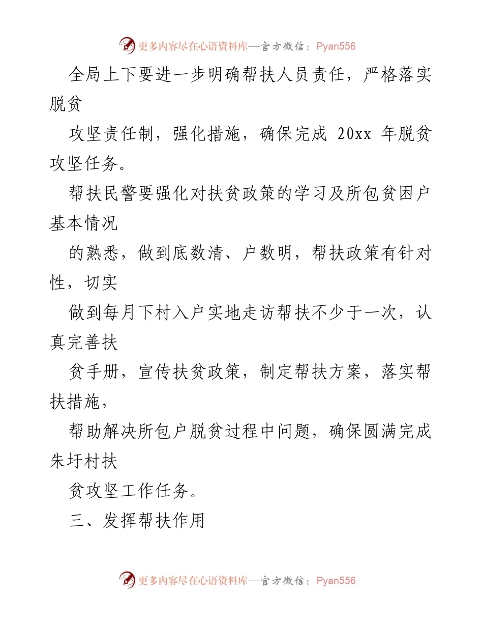 [工作方案] 结对帮扶活动 - 结对帮扶活动方案汇编.docx_第2页