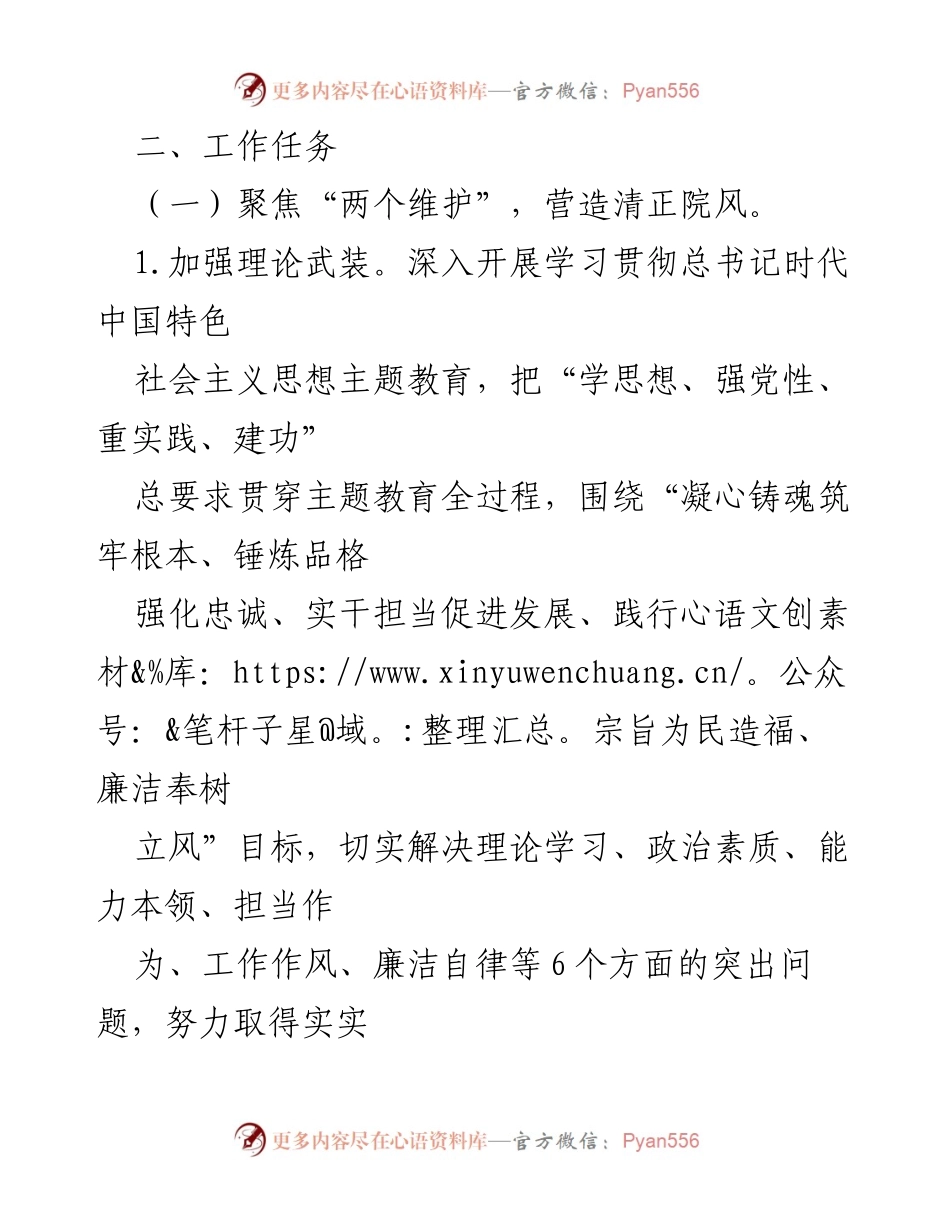 [工作方案] 医院管理 - 2023年清廉医院建设重点工作方案.docx_第2页