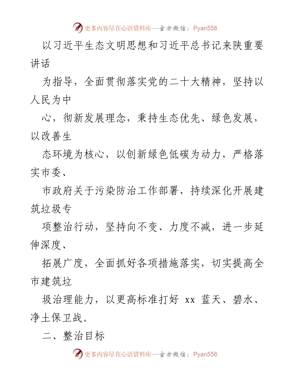 [工作方案] 建筑垃圾专项整治 - 建筑垃圾污染防治专项整治工作方案.docx_第2页