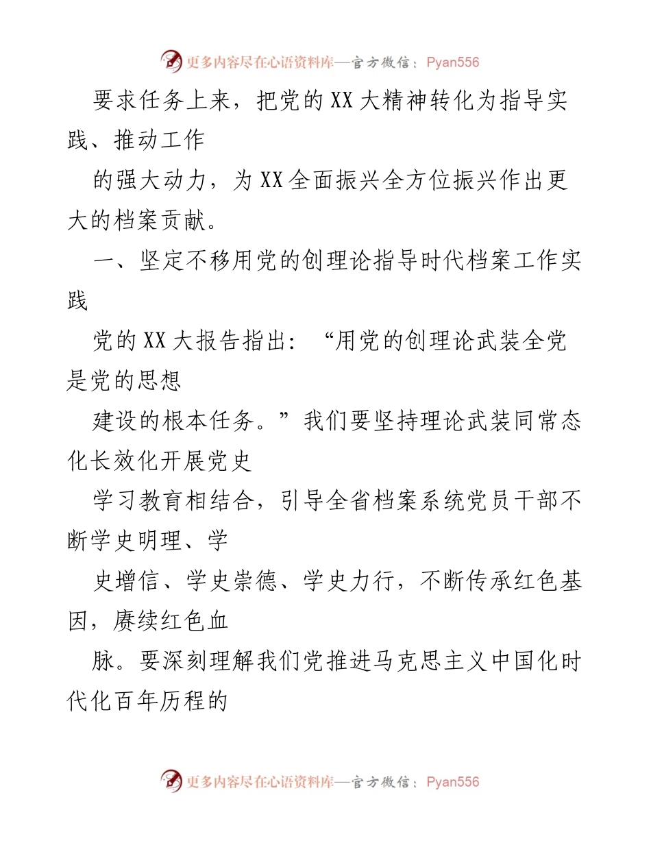 [工作报告] 档案馆 - 推动档案事业高质量发展的实践与思考.docx_第2页