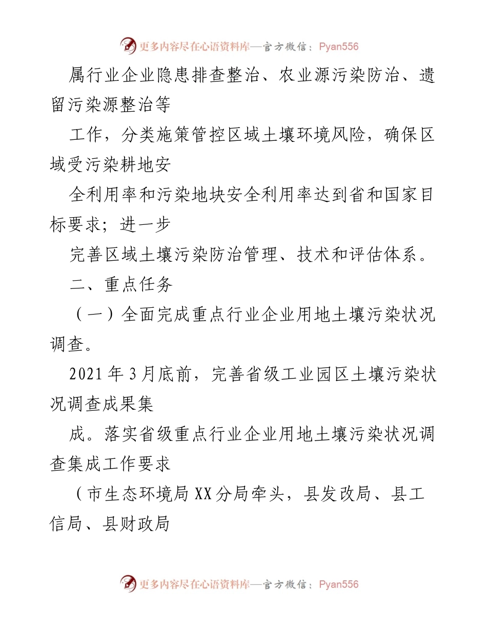[工作方案] 政策落实 - XX县2021年土壤污染综合防治工作方案.docx_第2页