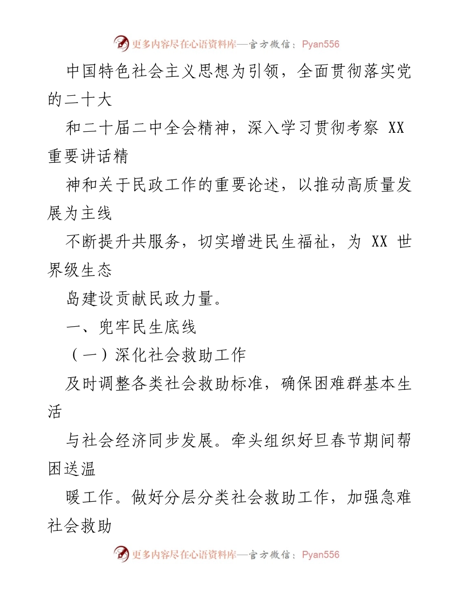 [工作要点] 2024年民政局工作会议 - 区市民政局2024年工作要点汇编.docx_第2页