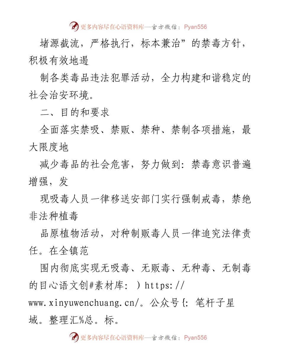 [工作方案] 镇禁毒工作 - 2022年度禁毒工作实施方案.docx_第2页
