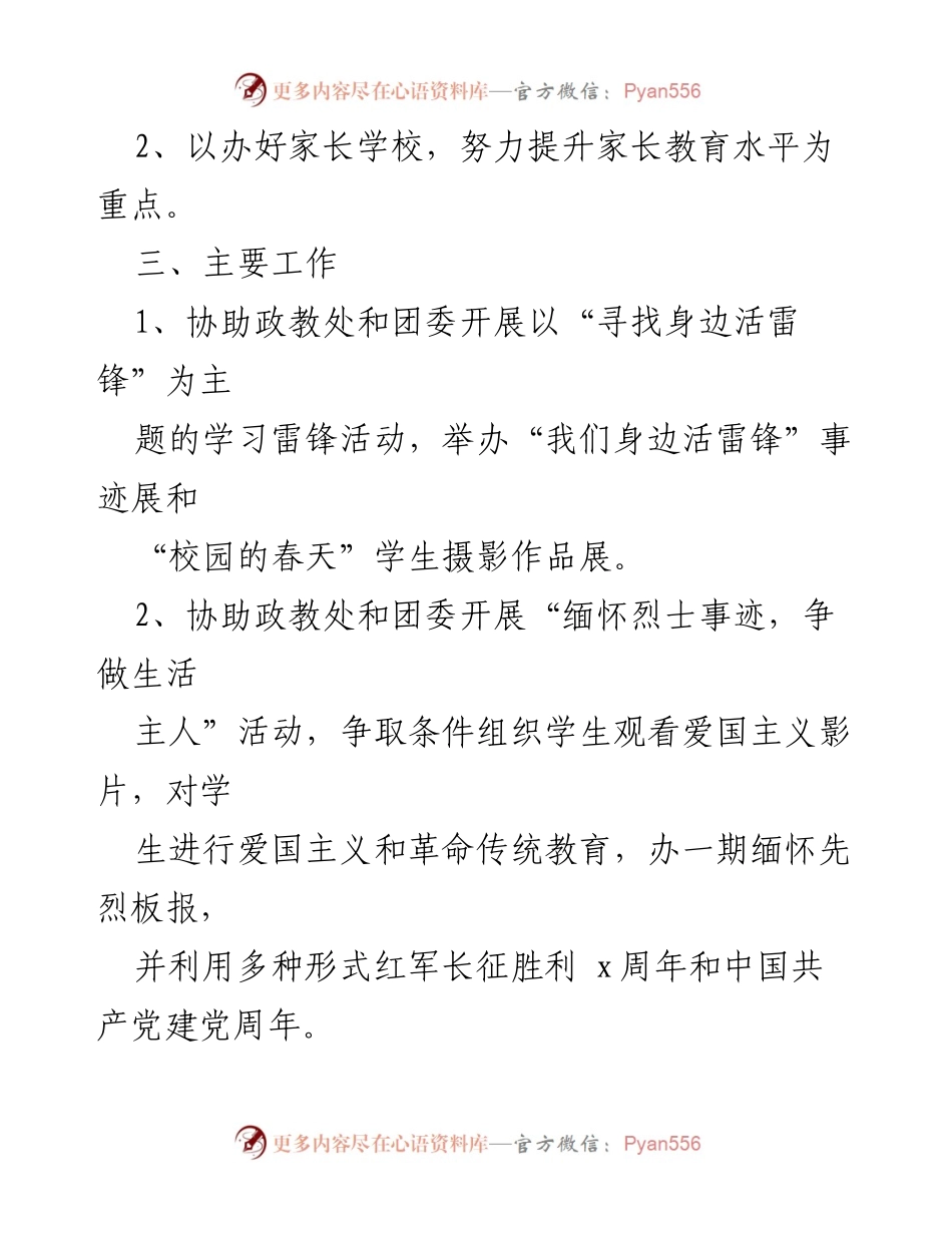 [工作方案] 学校关心下一代工作 - 关心下一代工作实施方案.docx_第2页
