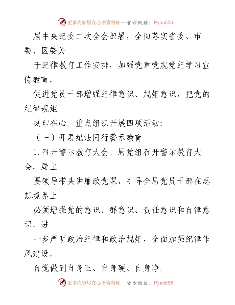 [工作方案] 党风廉政建设宣传教育月 - 2023年党风廉政建设宣传教育月活动实施方案.docx_第2页