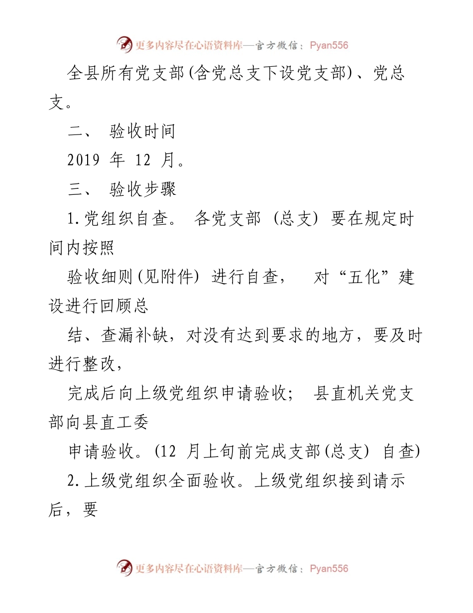 [工作方案] 祁阳县 - 祁阳县基层党组织“五化”建设验收方案.docx_第2页