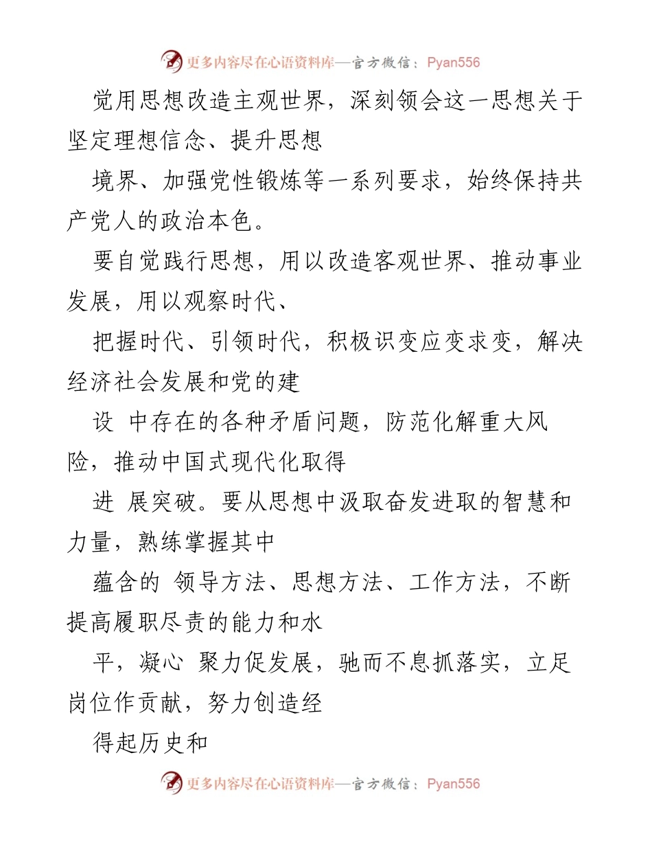 [工作方案] 教育活动 - 2023年学习贯彻思想ZT教育活动方案.docx_第2页