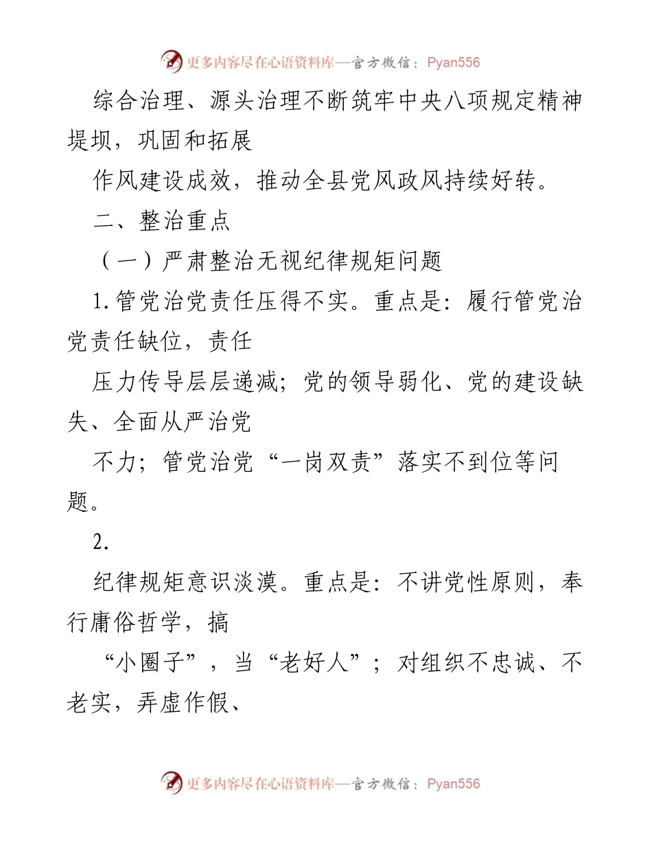 [工作方案] 纪律作风建设 - 2024年纪律作风建设专项行动方案.docx_第2页