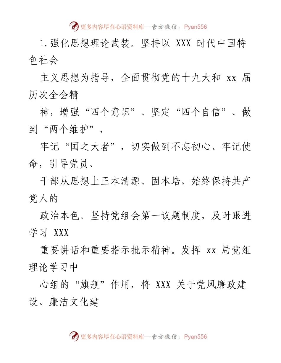 [工作方案] 机关党委 - 加强时代廉洁文化建设的具体措施.docx_第2页