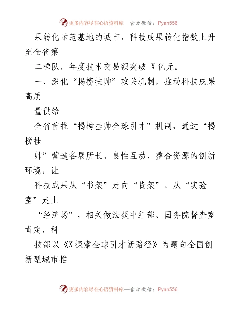 [工作汇报] 科技成果转化示范区建设 - 构建高效科技成果转移转化体系.docx_第2页