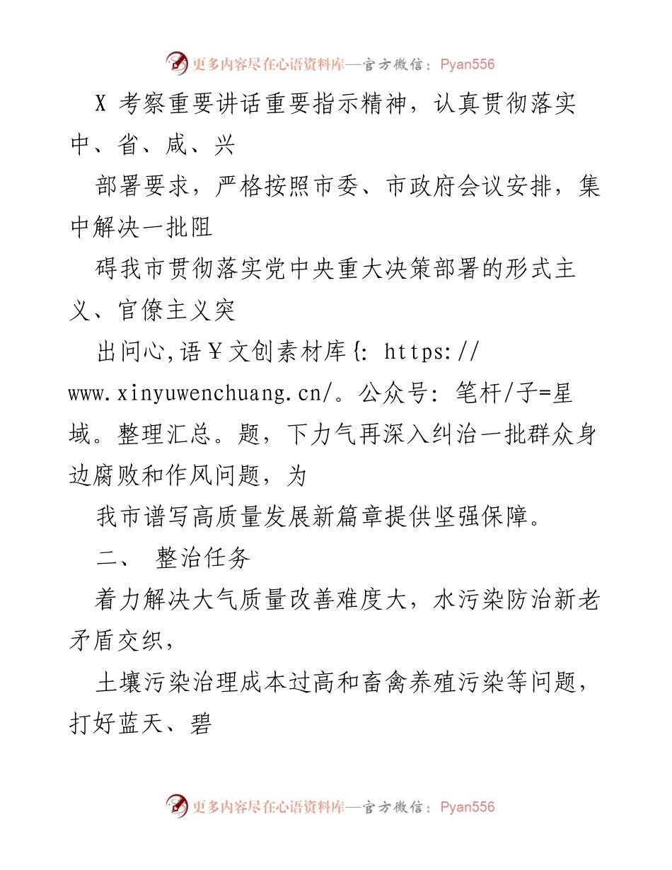 [工作方案] 发改局 - 2023年环境保护领域腐败与作风问题专项整治工作方案.docx_第2页