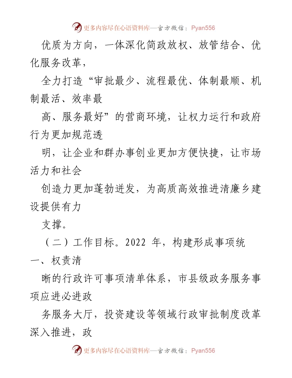[工作方案] 政府改革 - 清廉乡建设“放管服”增效行动实施方案.docx_第2页