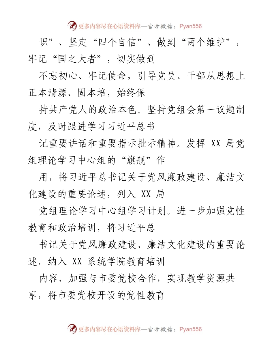 [工作方案] 机关单位 - 加强时代廉洁文化建设的具体措施.docx_第2页