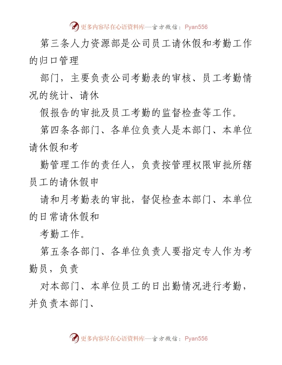 [工作管理办法] 员工考勤与请假 - 员工请休假和考勤管理办法.docx_第2页