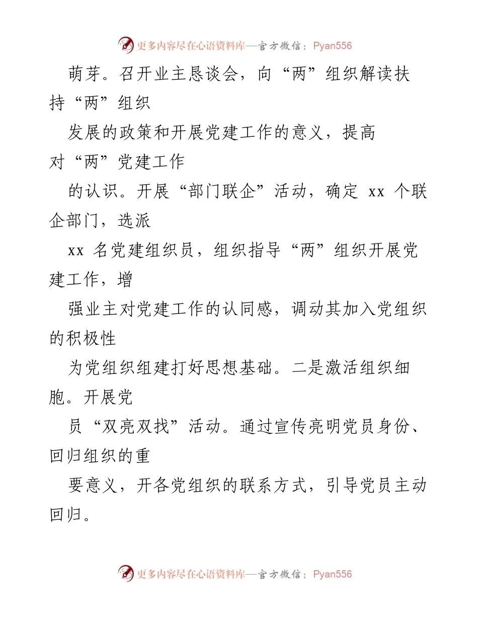 [工作汇报] 党建工作会议 - XX市非企业和社会组织党建工作汇报.docx_第2页