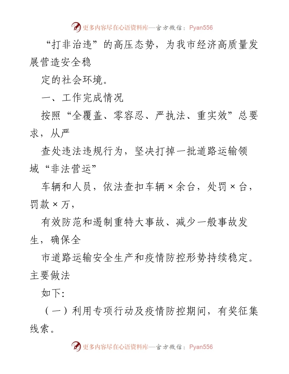 [工作汇报] 专项整治行动 - 打击非法营运“黑车”专项整治工作汇报.docx_第2页