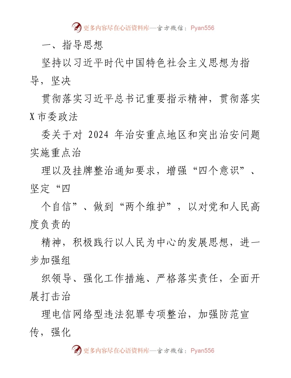 [工作方案] 镇政府 - 2024年电信网络犯罪专项整治工作方案.docx_第2页