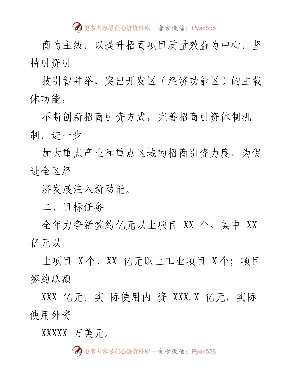 [工作方案] 招商引资 - 2022年XX区产业项目大招商工作方案.docx_第2页