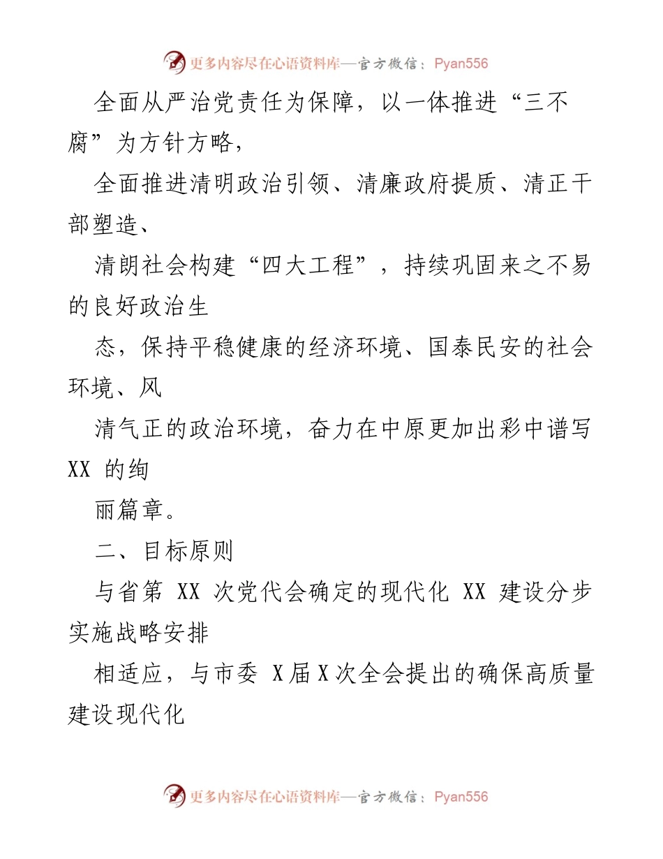 [工作方案] 审计局 - 推进清廉建设的具体工作方案.docx_第2页