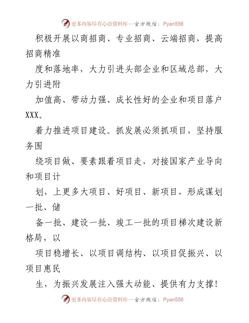 [工作方案] 招商工作会议 - XXX 招商引资及项目建设方案.docx_第2页