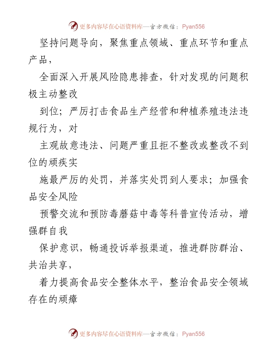 [工作方案] 食品安全专项行动 - 深入开展食品安全“防风险，查隐患，整顽疾”专项行动工作方案.docx_第2页