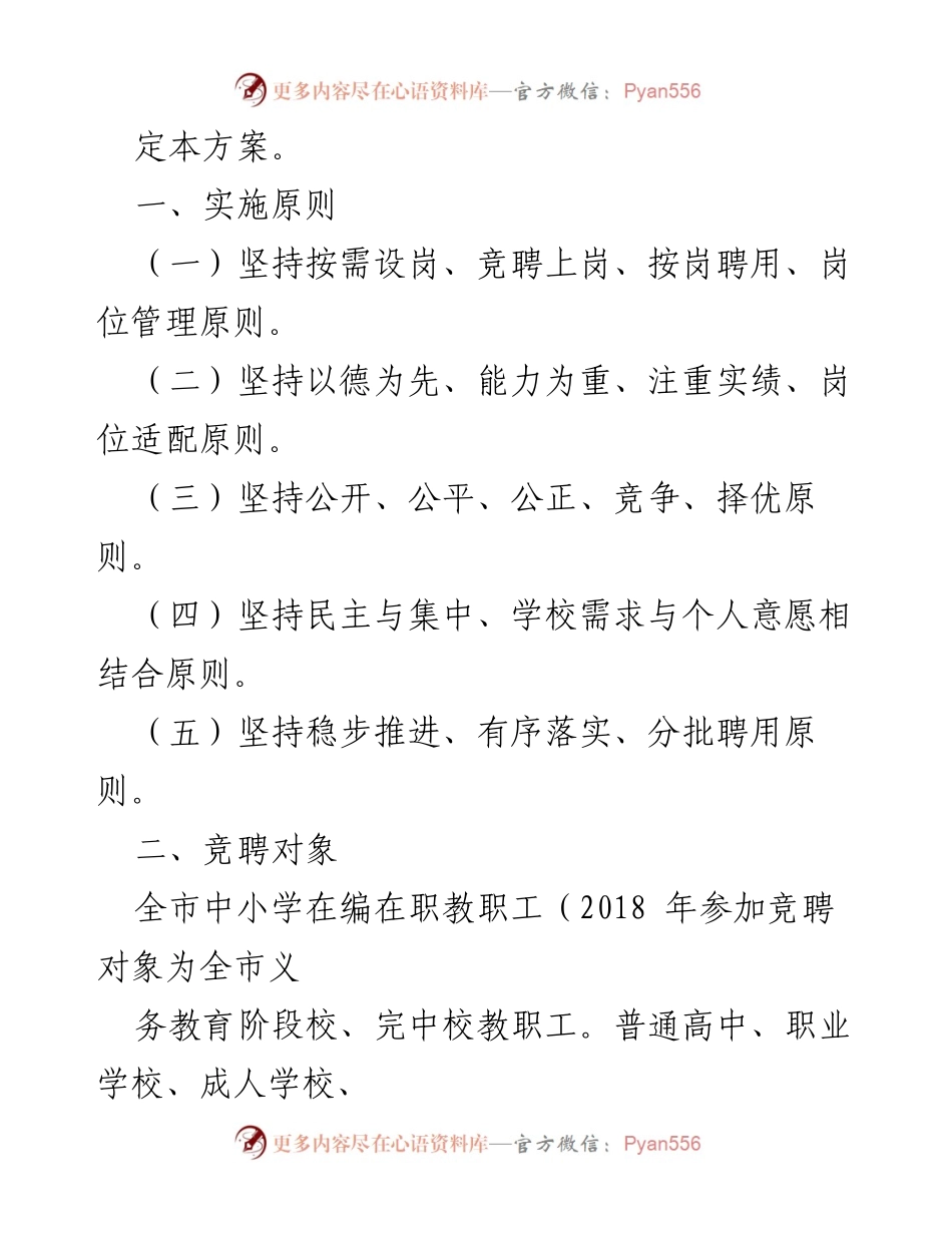[工作方案] 教师资源优化 - 宜兴市中小学教职工适岗竞聘工作实施方案（试行）.docx_第2页