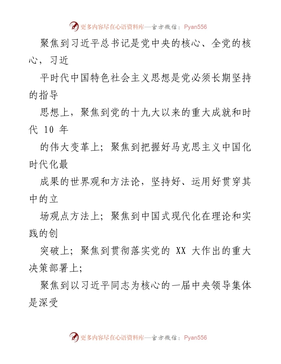 [工作方案] 宣讲活动 - XX镇“六进”宣讲工作方案实施计划.docx_第2页