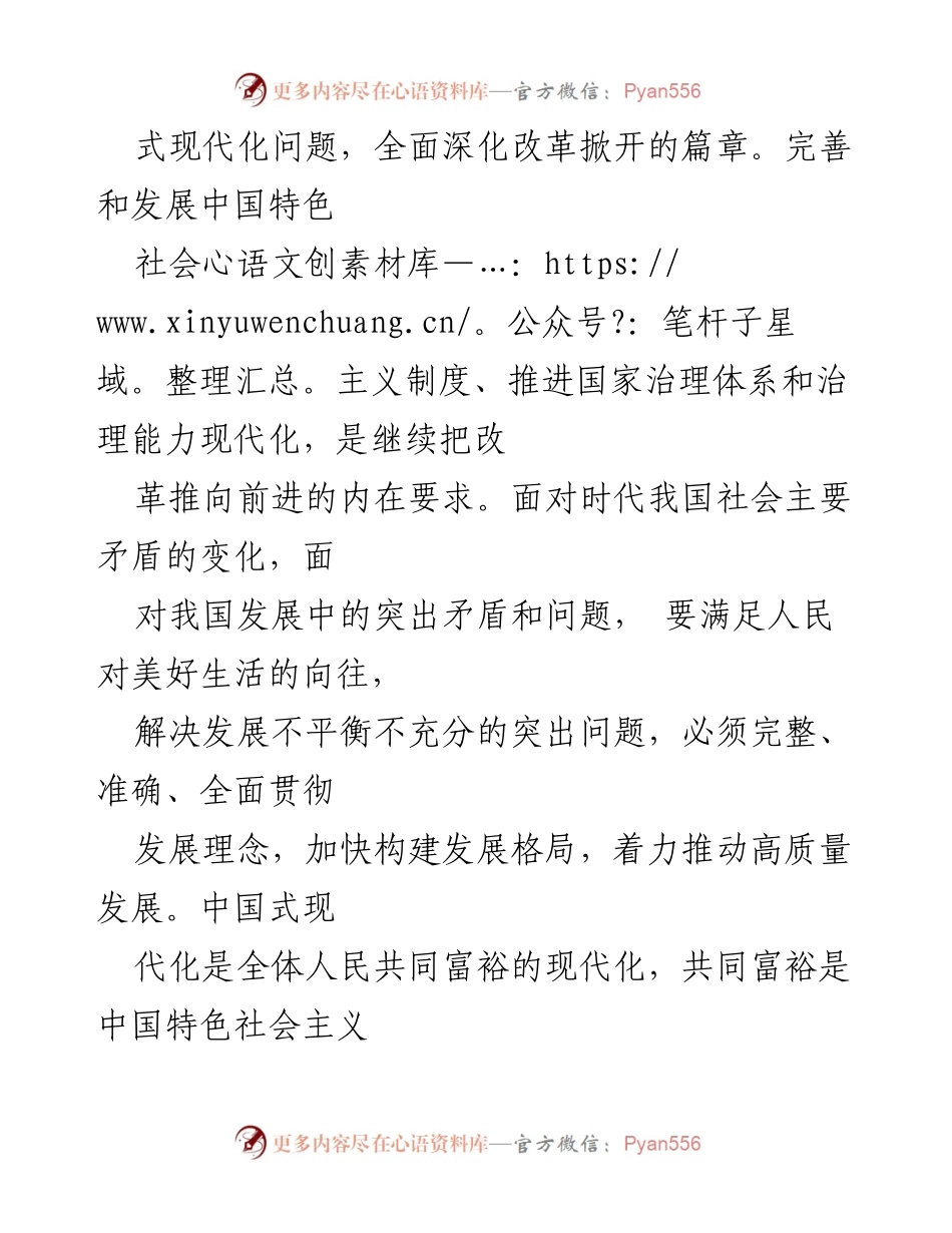 [工作方案] 学习贯彻 - 学习宣传贯彻2024年二十届三中全会精神工作方案_4.docx_第2页