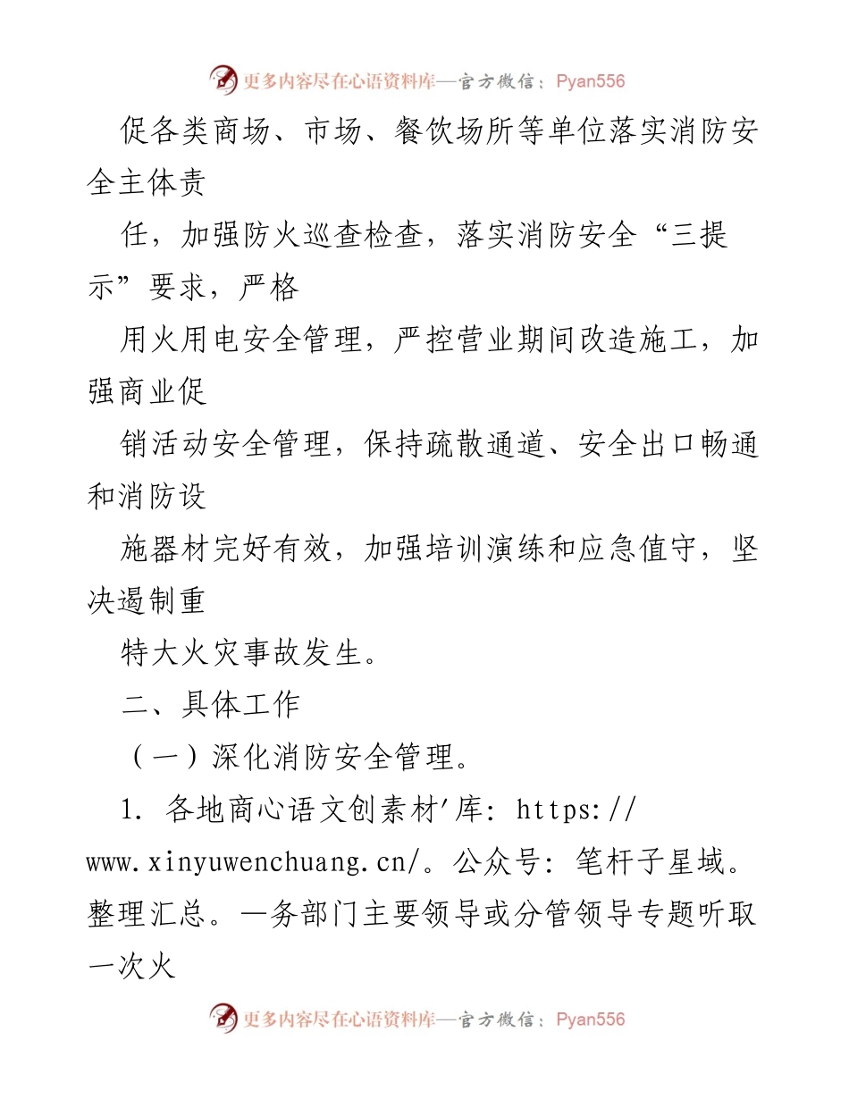 [工作方案] 商贸领域火灾防控 - 商贸领域冬春火灾防控工作方案.docx_第2页