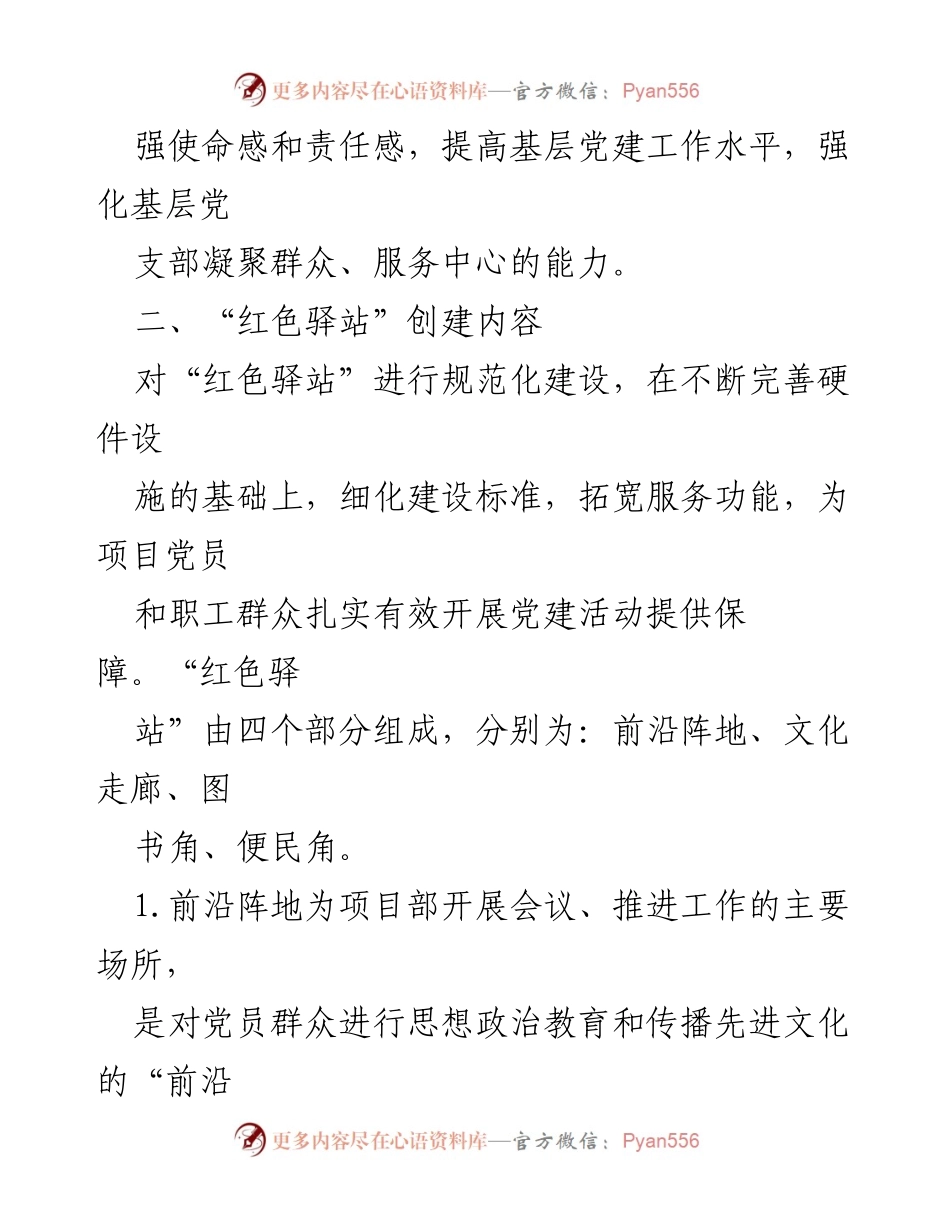 [工作方案] 项目部 - 项目部“红色驿站”创建方案.docx_第2页